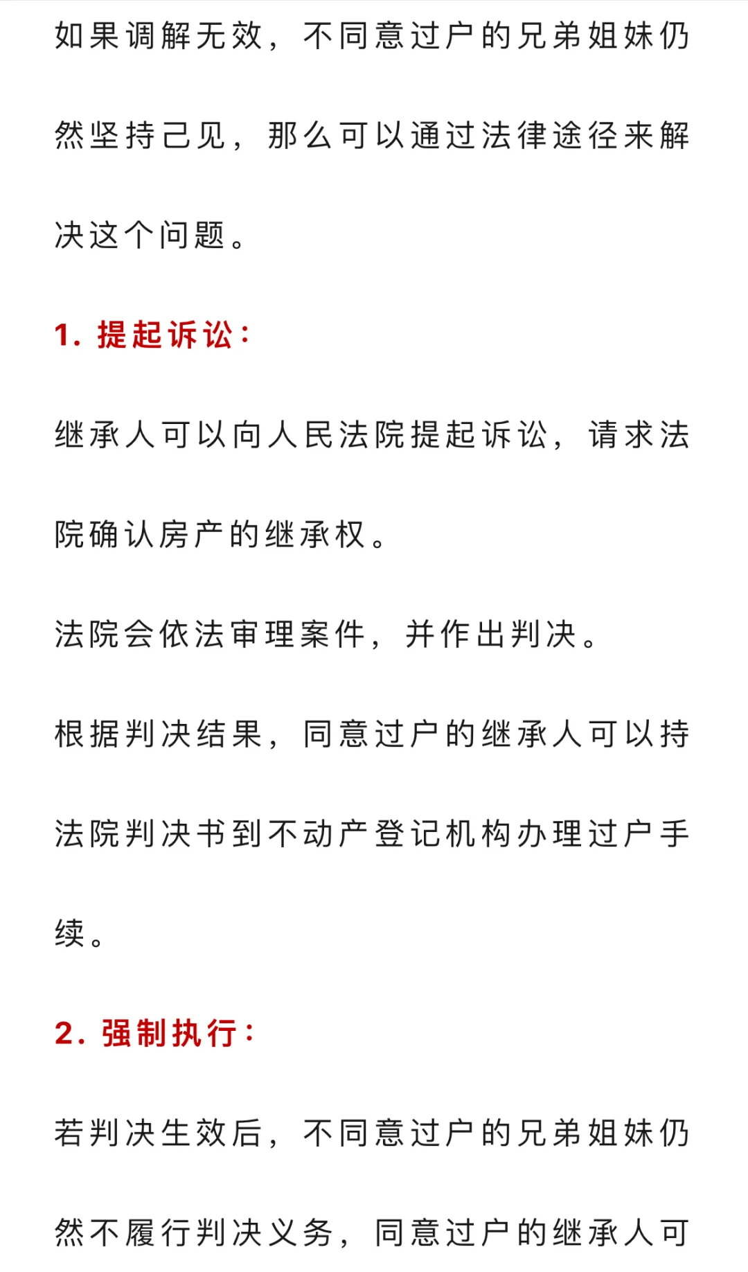 房产证上的人去世了，兄弟姐妹多人，有一个不