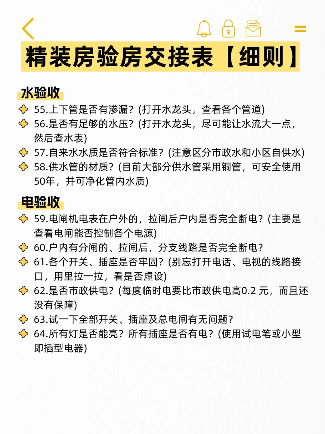 房屋验收交接表，精装毛坯二手都适用