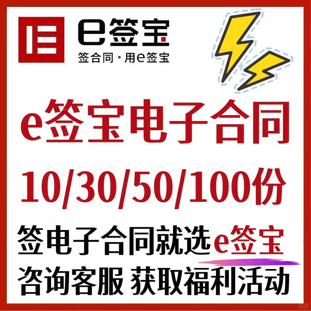 电子签时代来啦，告别纸质合同烦恼☀️