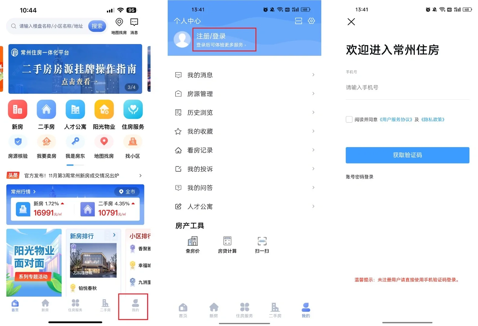 关于常州住建部要求二手房核验流程