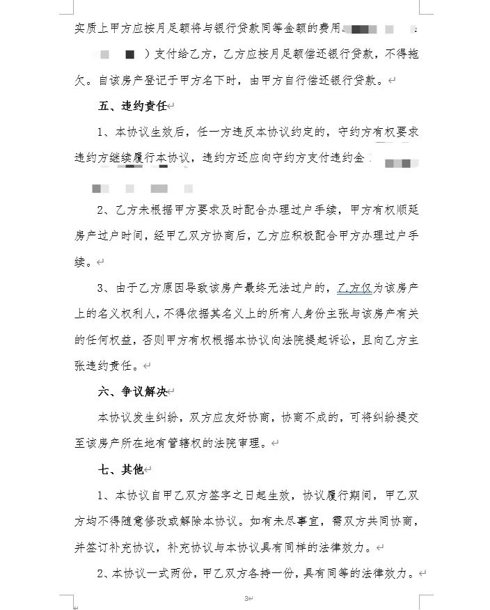房屋分割协议