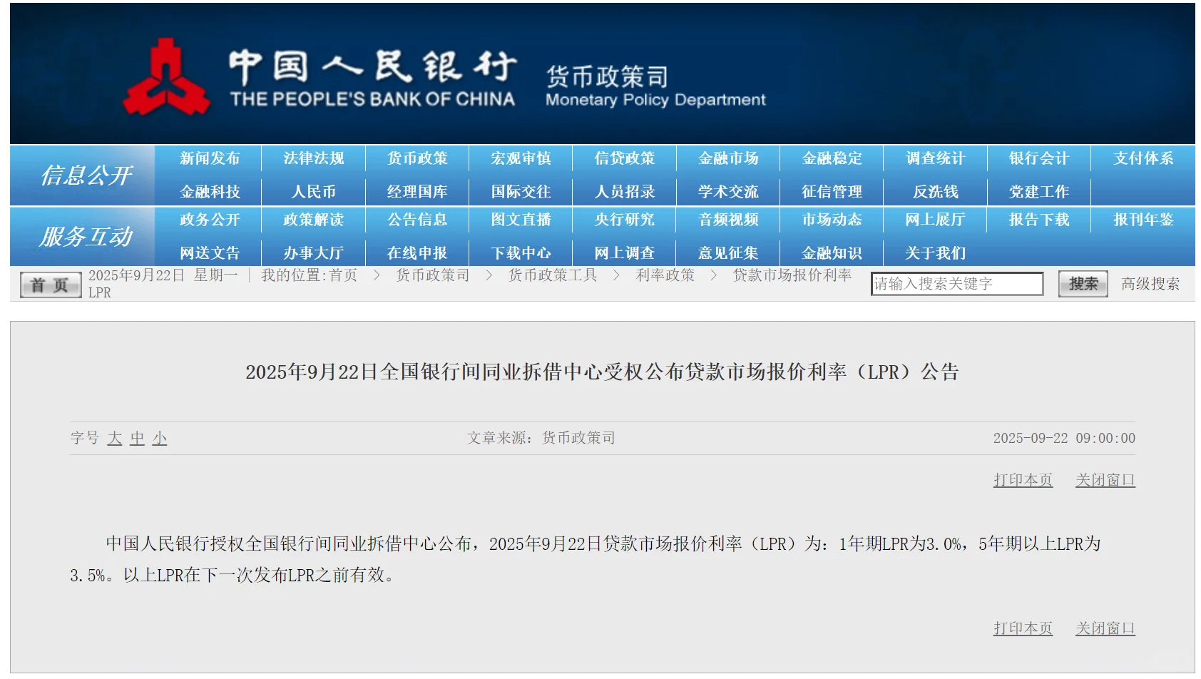 朋友们：最新一期LPR维持不变
