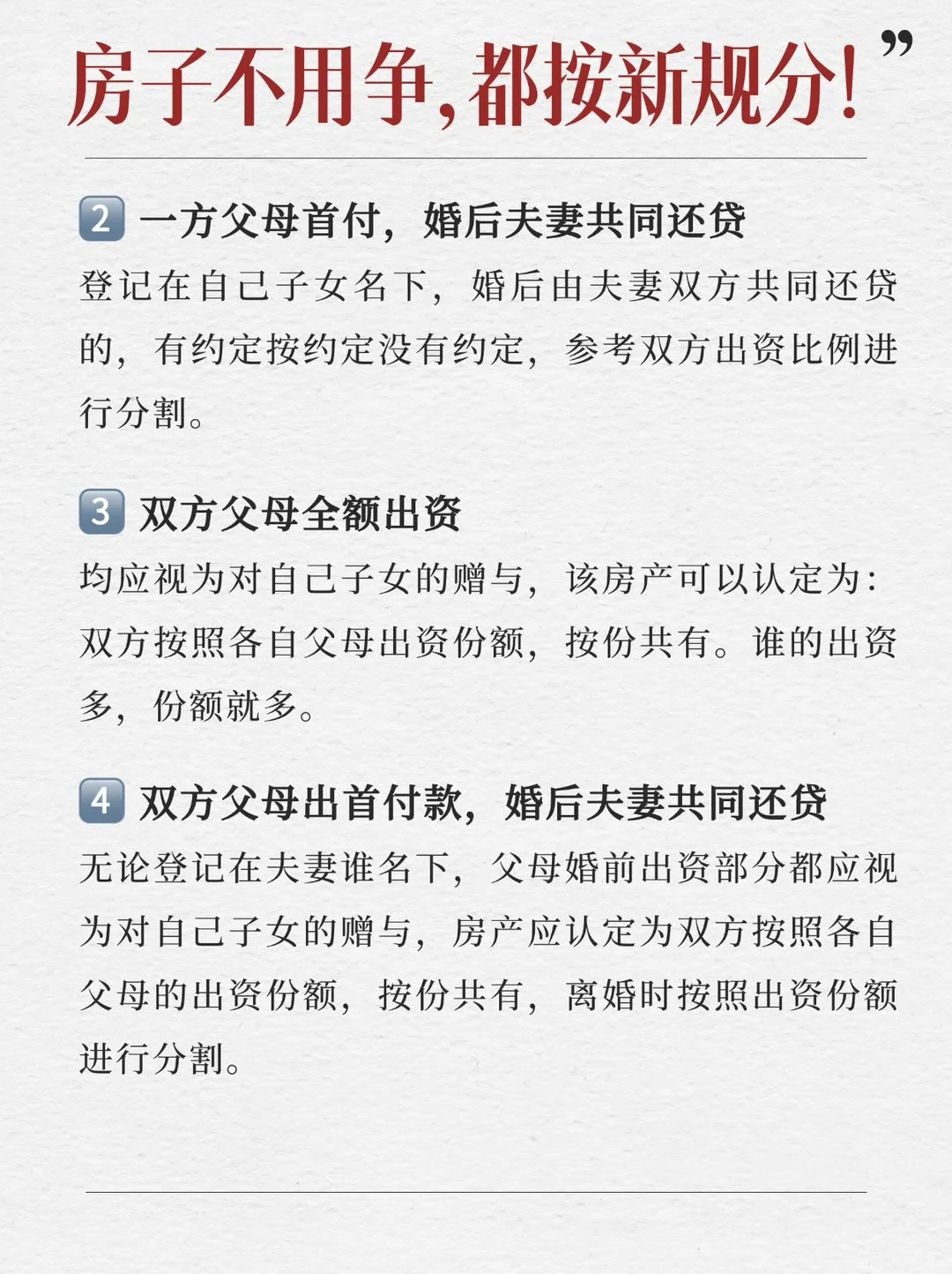 房子不用争，都按新规分！