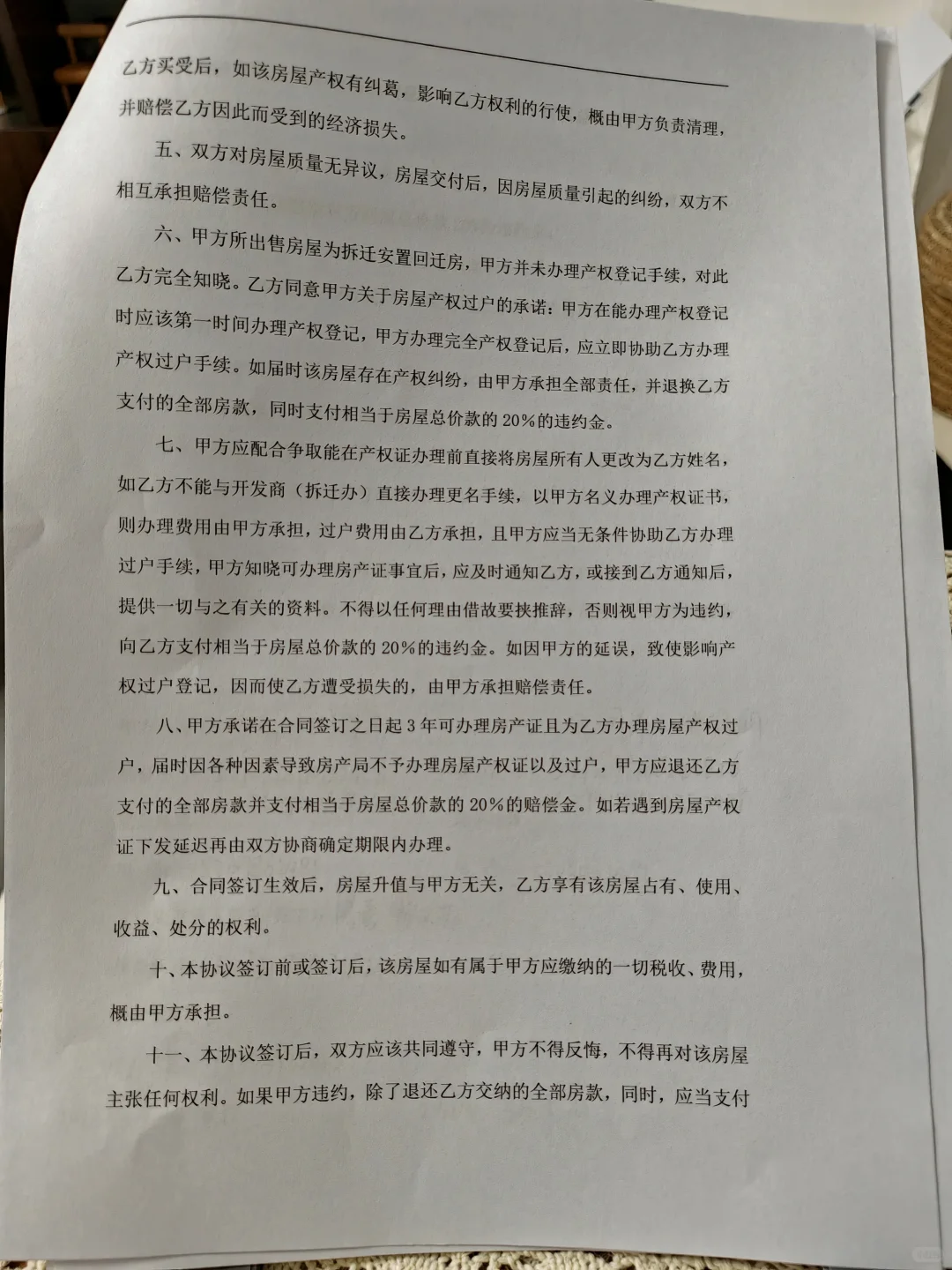 买回迁房结婚用