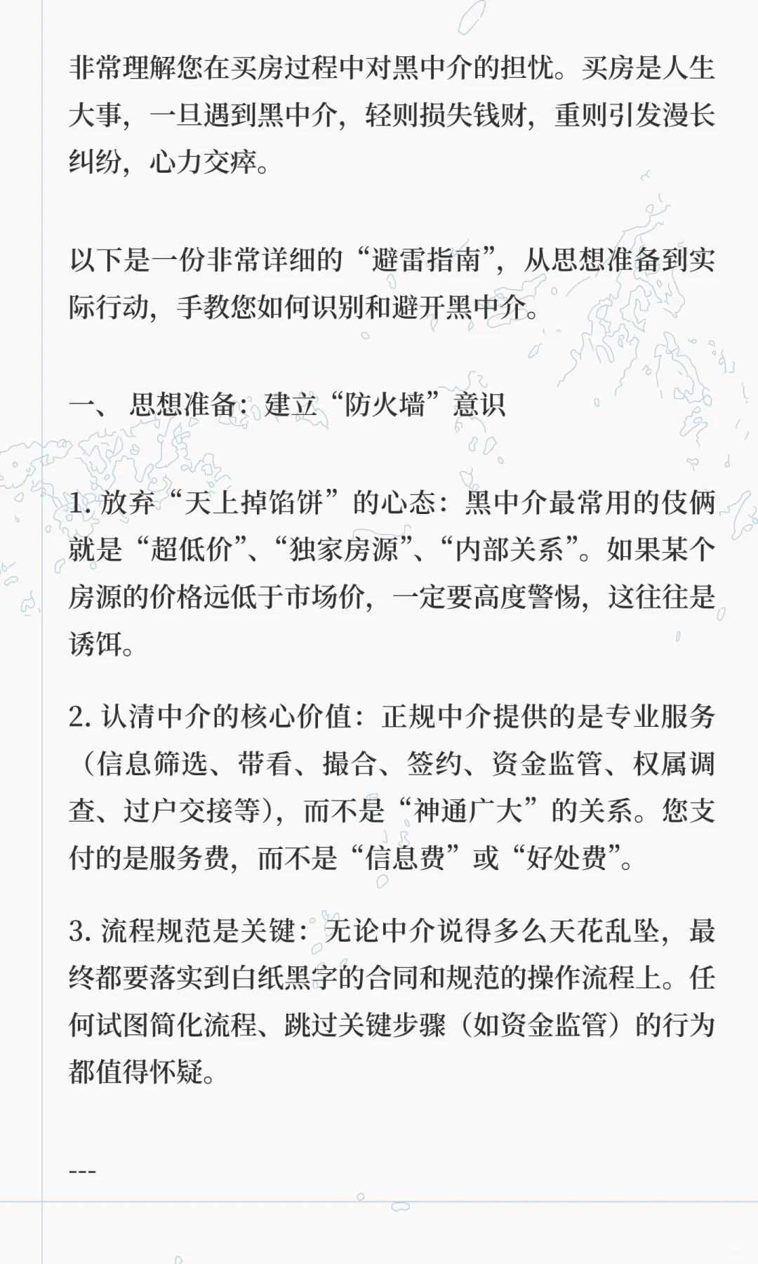买房如何避雷黑中介