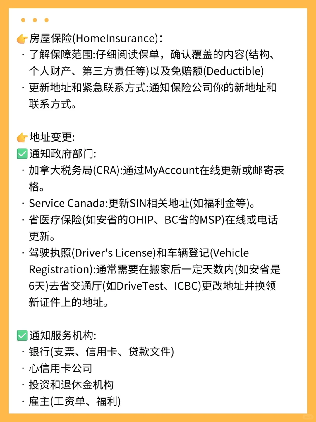 加拿大华人买房必看，这16件事交接后必做！
