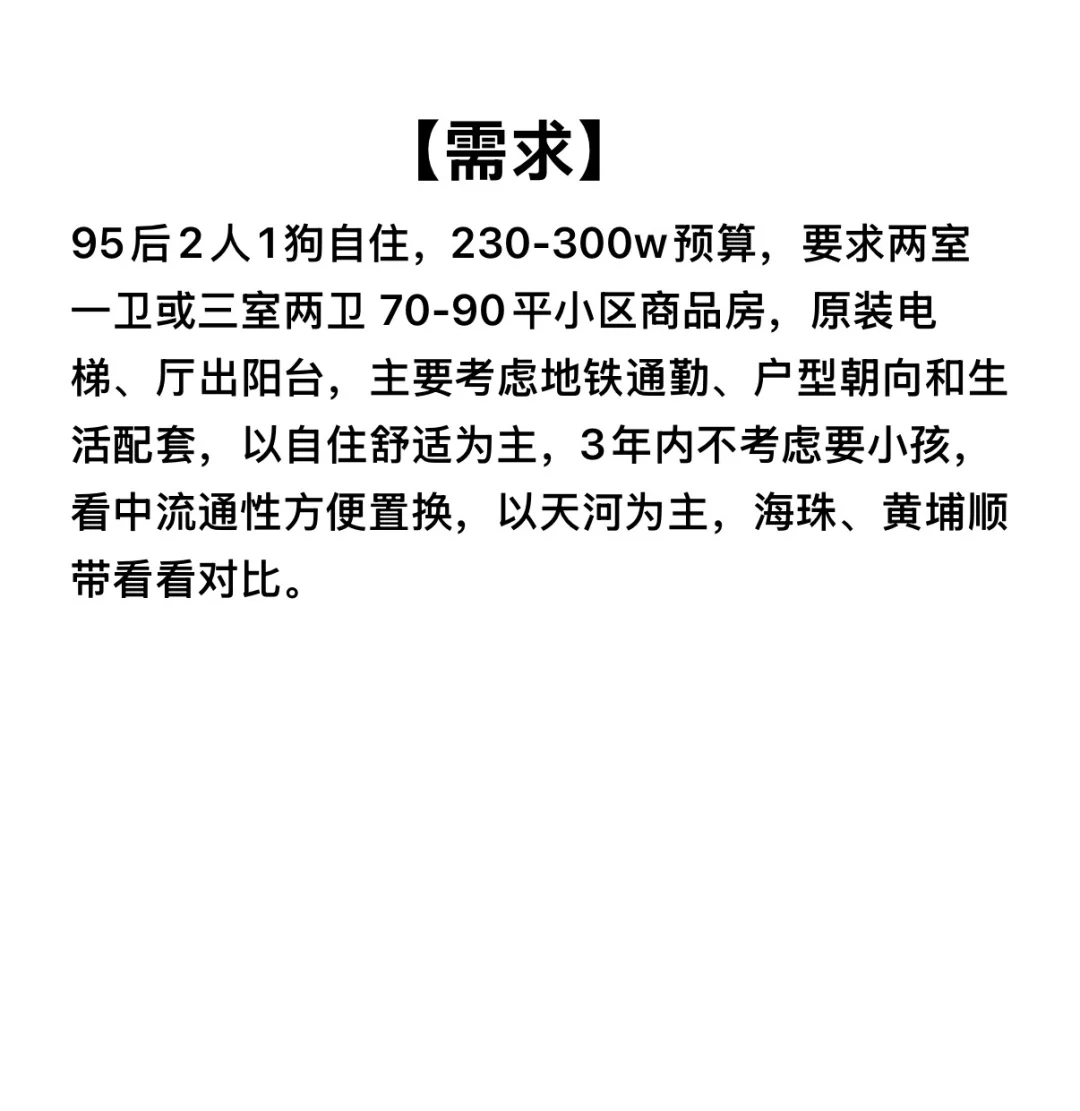 95后广州刚需买房踩盘日记之保利学府里