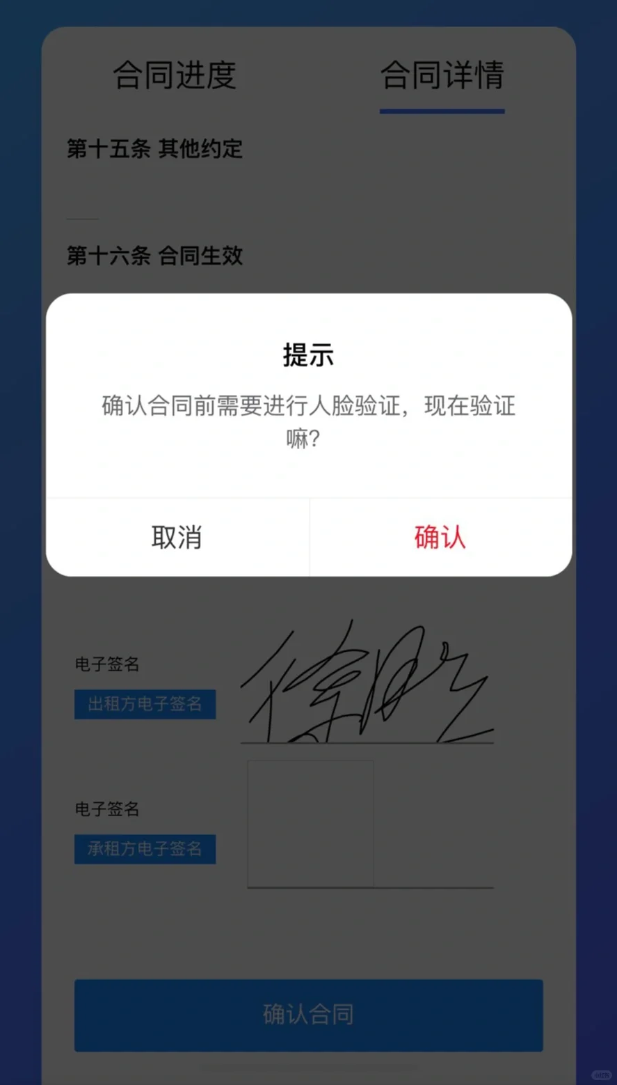 租房备案问题解决