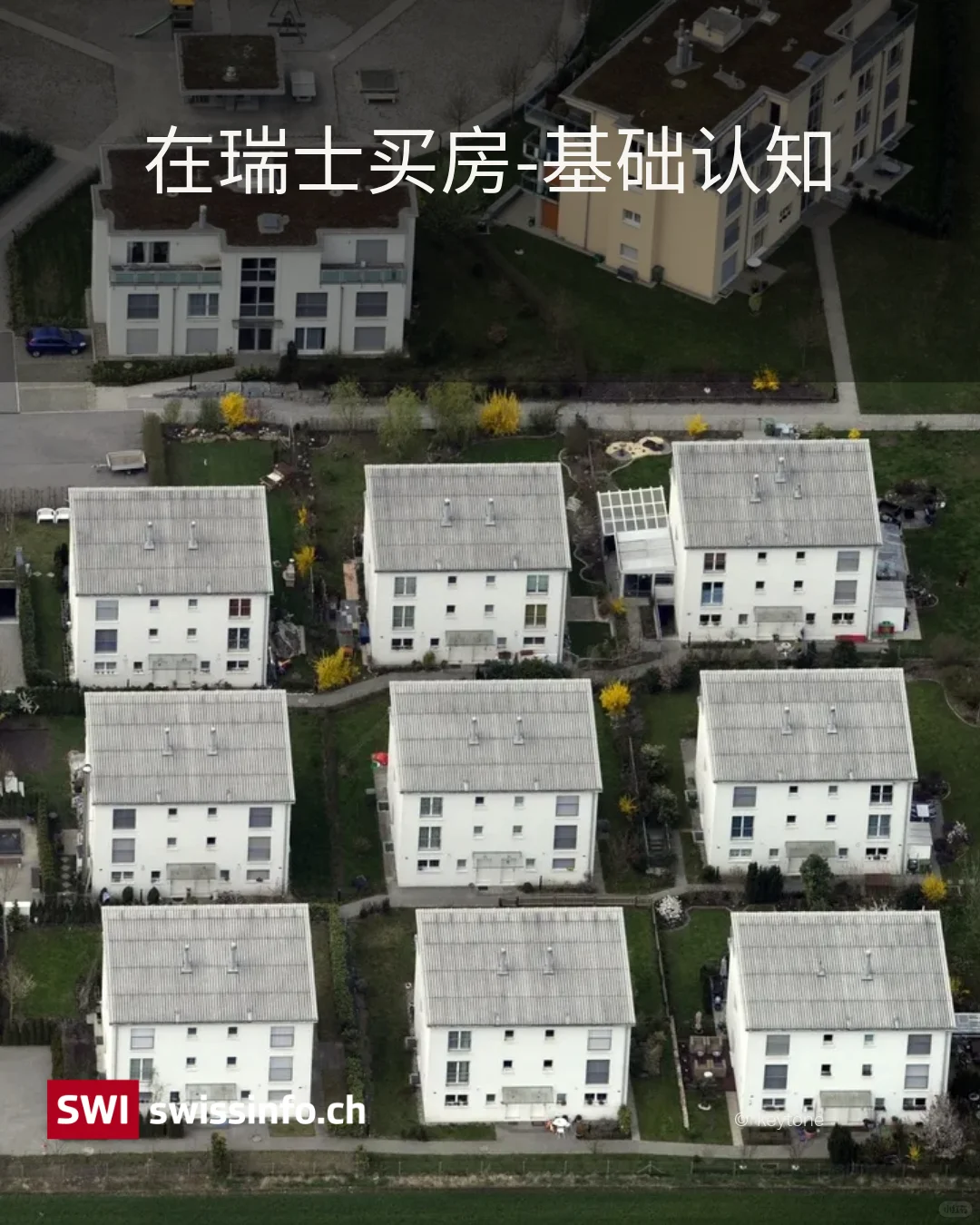 在瑞士买房需要知道的要点