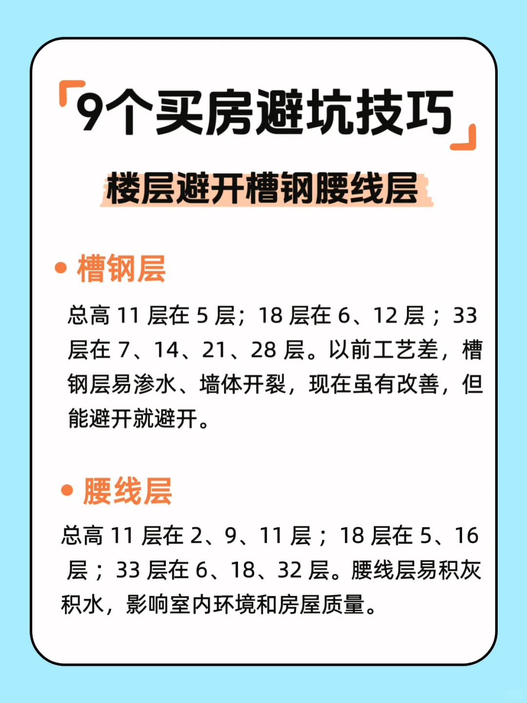 9个买房避坑技巧！新手小白必看！