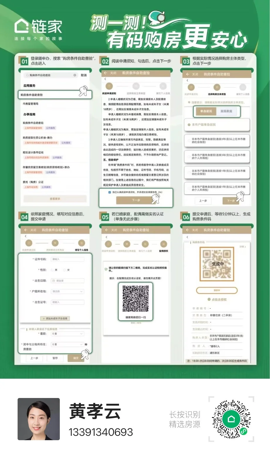 你快来测一测，你满足购房条件吗？