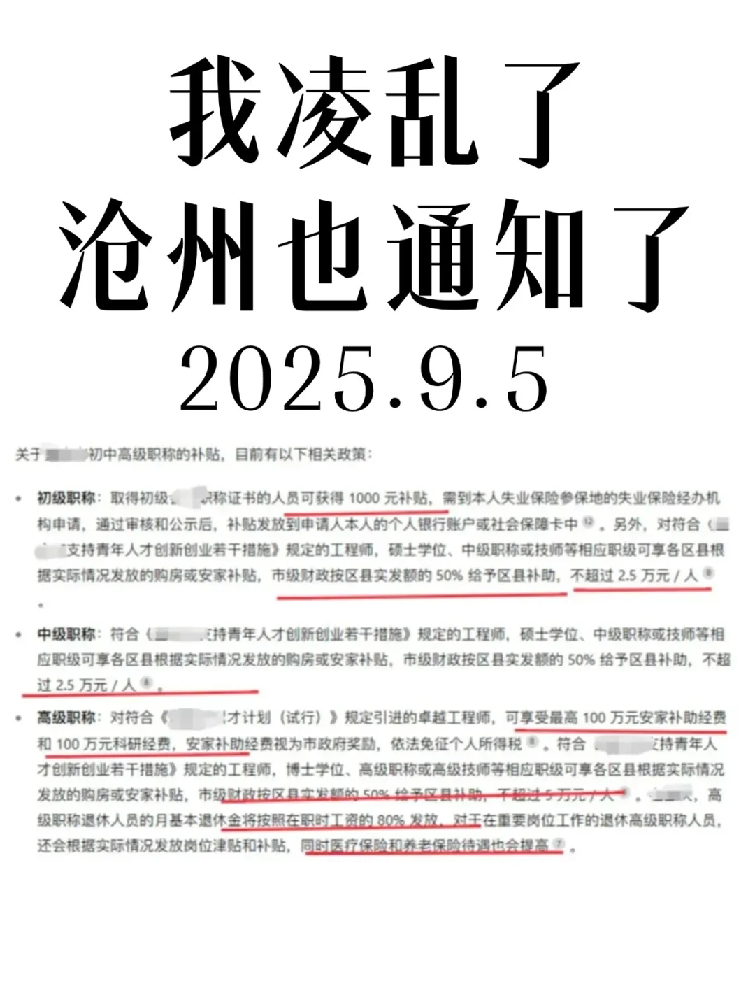 河北沧州紧接着就通知了...9.5