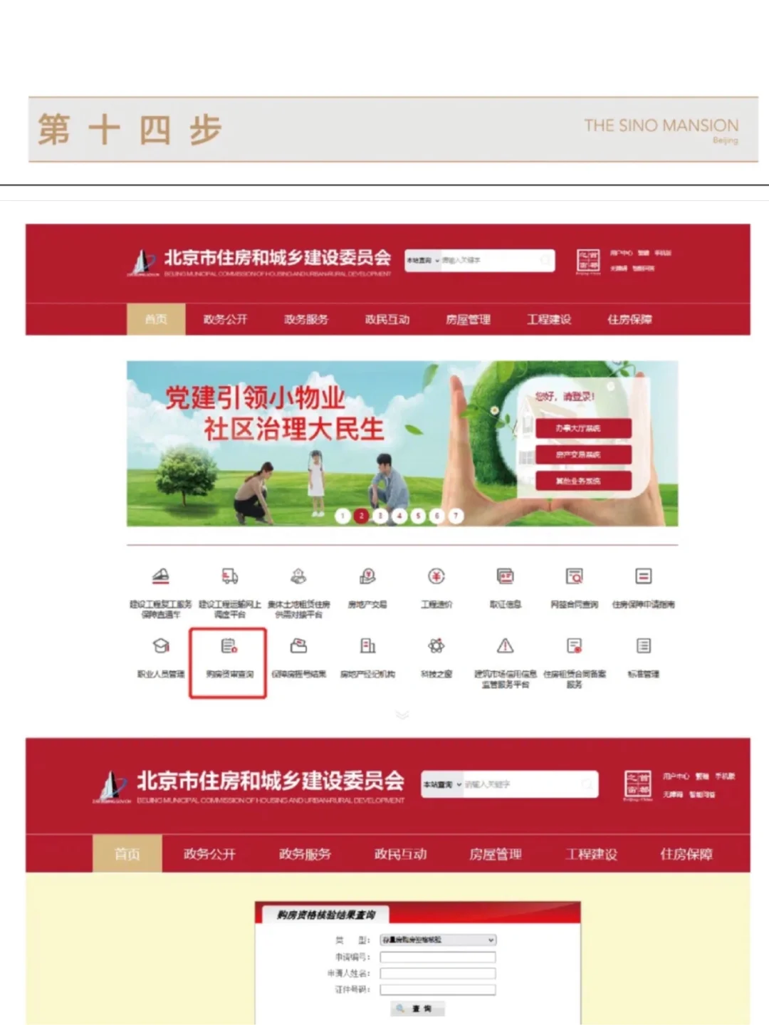 北京买房前购房资质自行核验方法介绍（下）