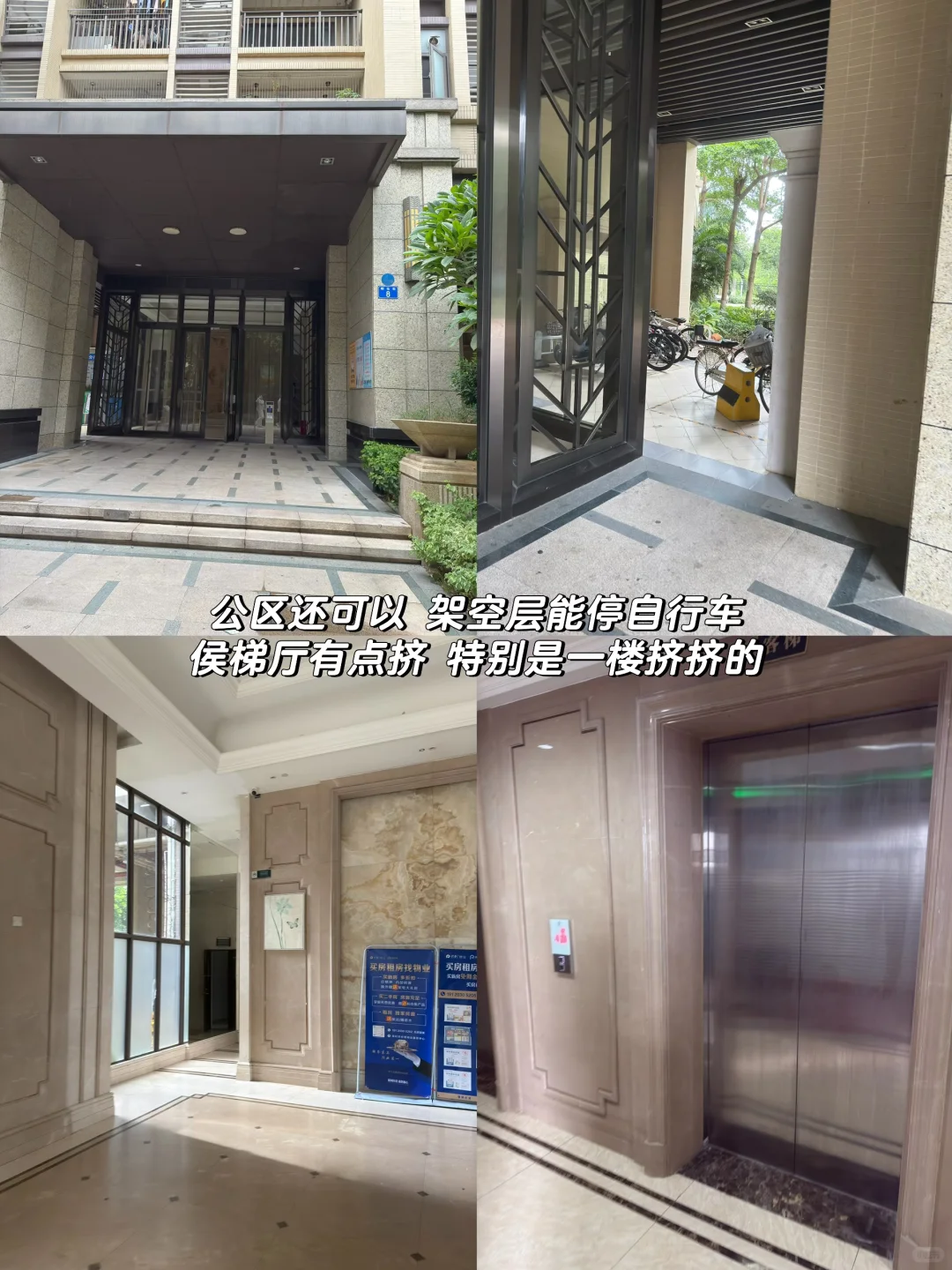 95后广州刚需买房踩盘日记之保利学府里