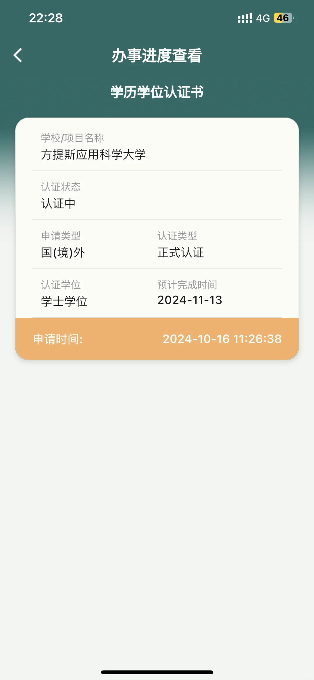 我着急啊，买房得用学历证明