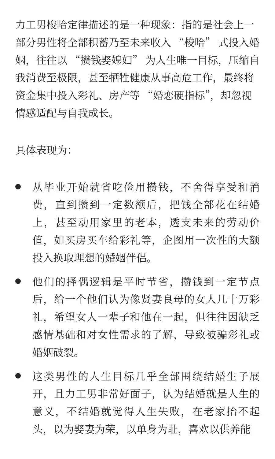 传说中的力工男梭哈定律是什么？