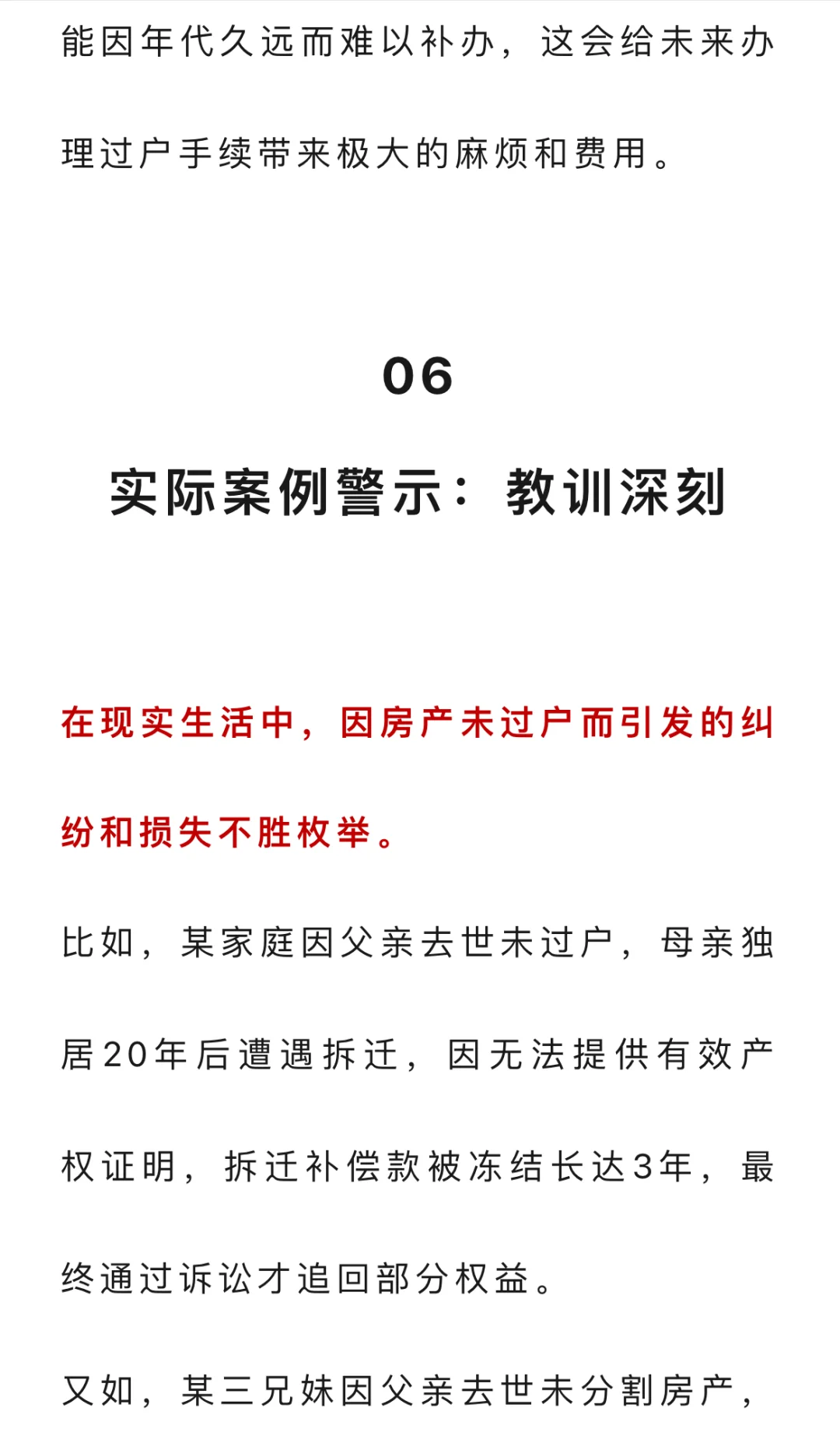 房产证上的人离世了，一直不过户，家人住下去