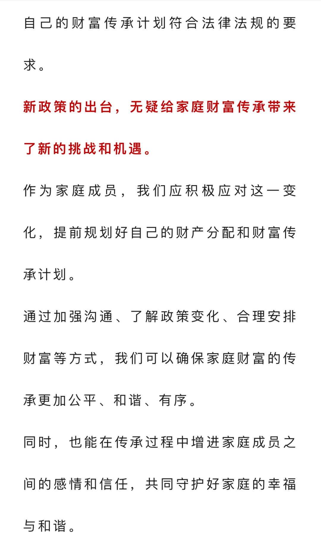 新政策出来了！继承权不要再争了！从2025年开