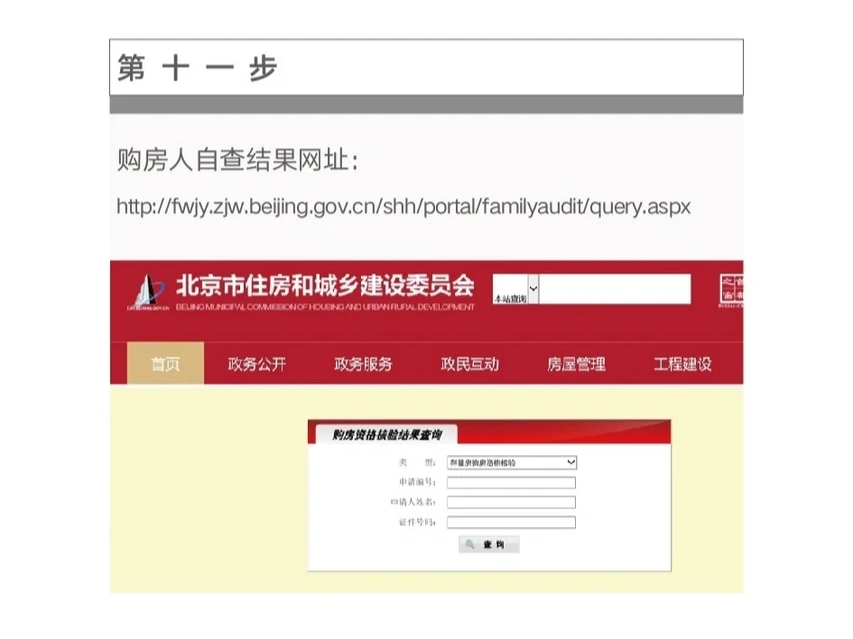 北京市购房资格查询操作指南