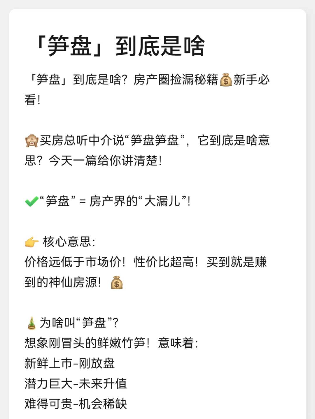 今日科普：用一句话解释什么是笋盘？