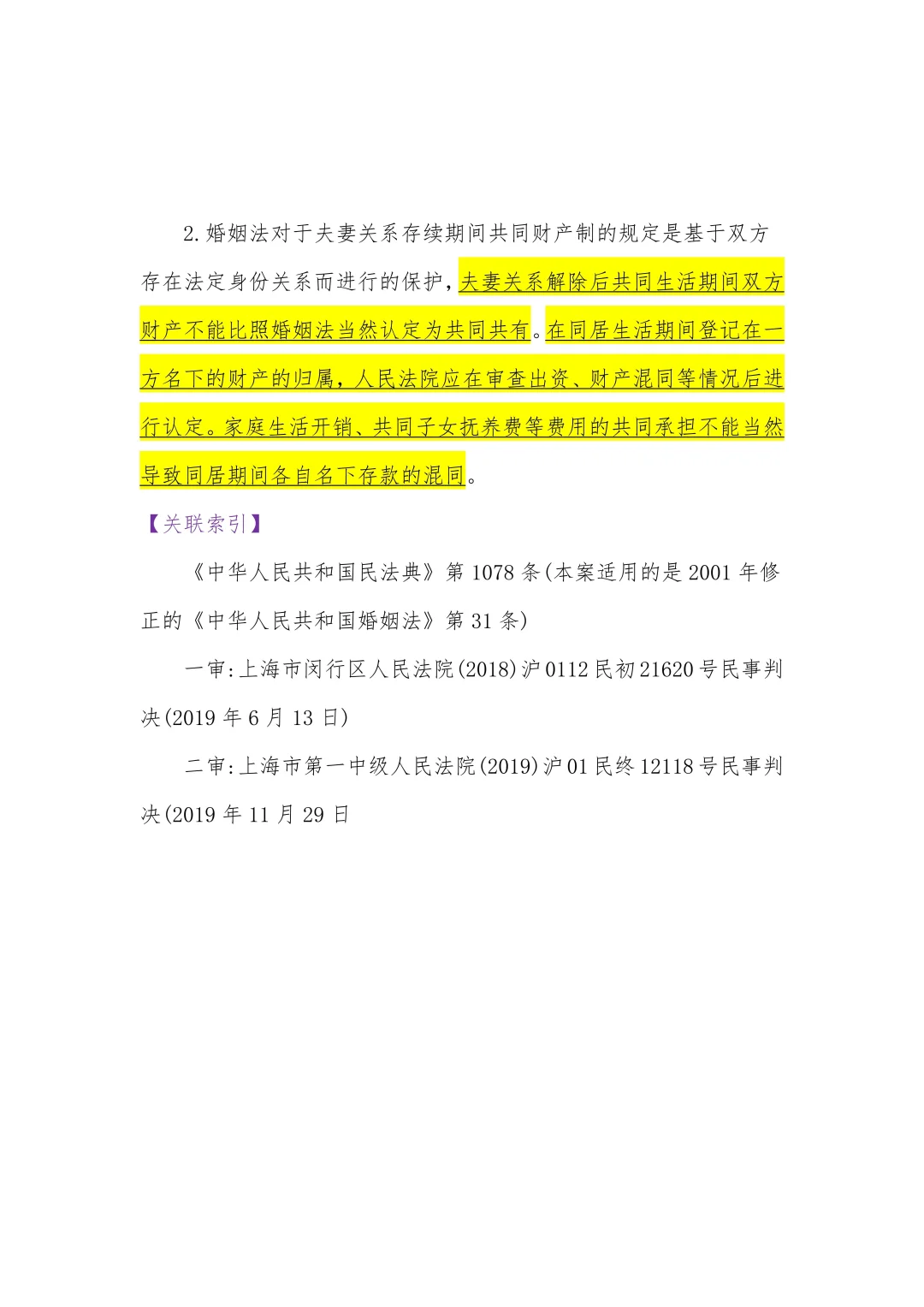 离婚后仍同居，一方购买的房屋能分割吗