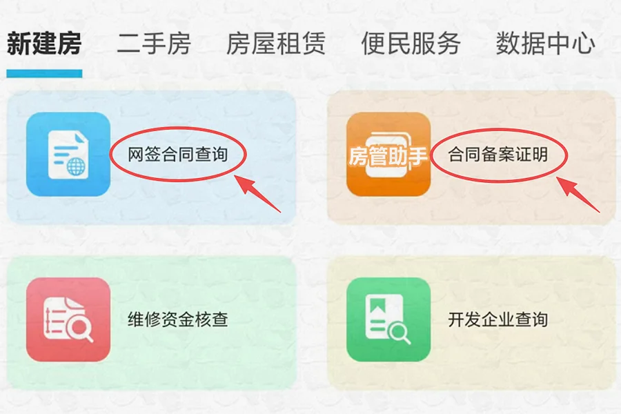 不动产网签备案怎么查询？想查购房合同编号