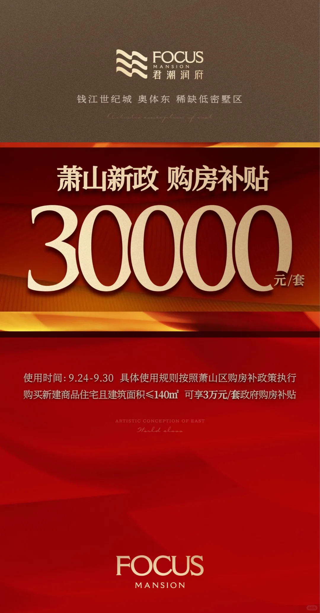 君潮润府的，购房补贴来了！