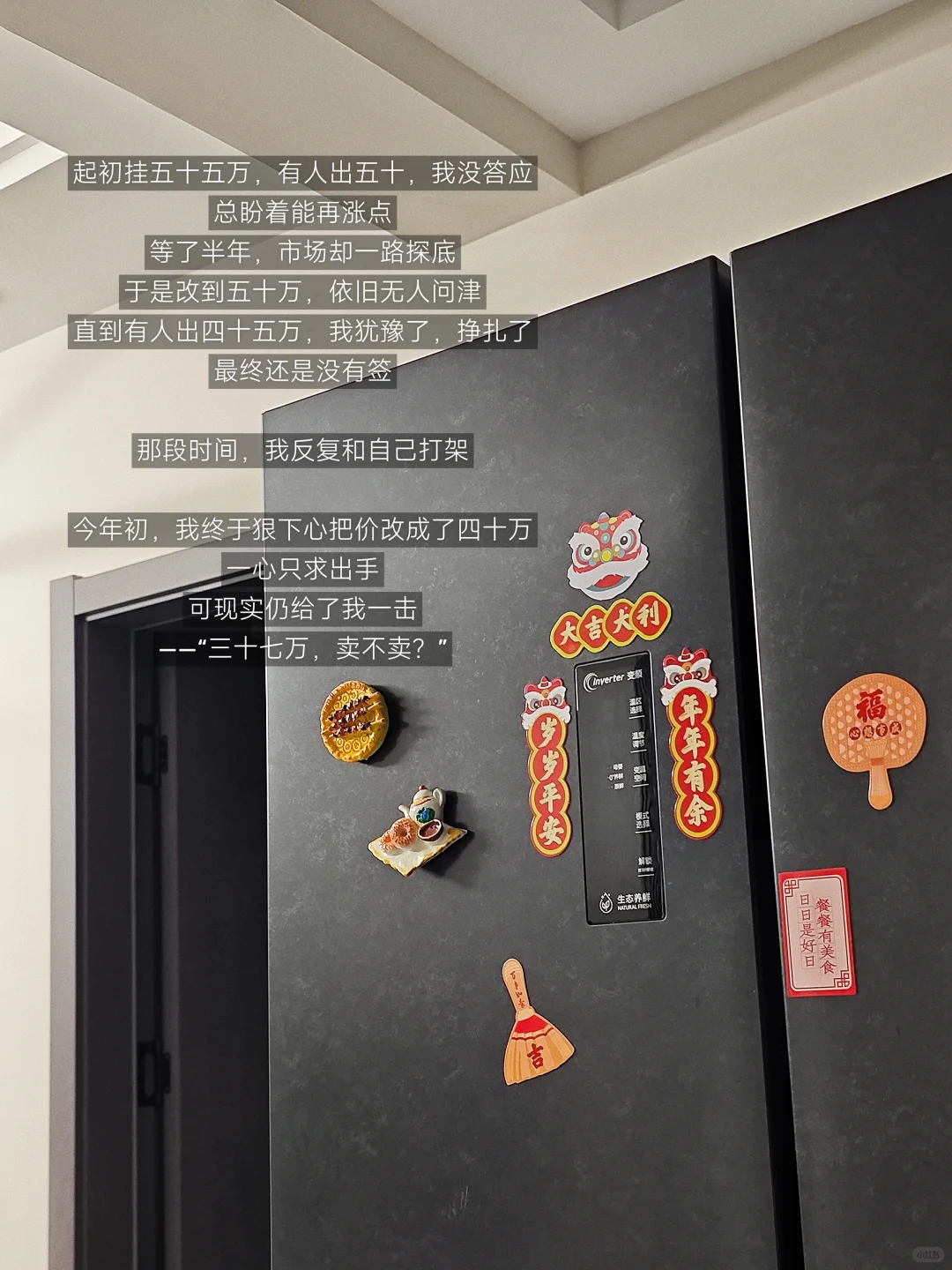 亏33W卖房让我重获新生