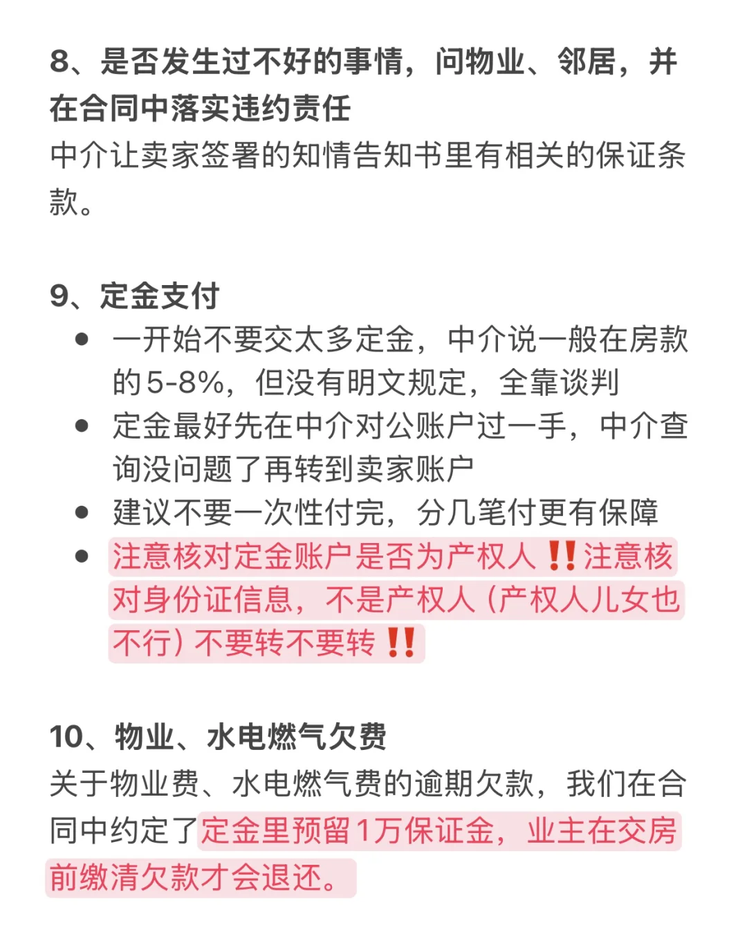 买房前建议自查一遍‼️不要再踩我踩过的坑‼️