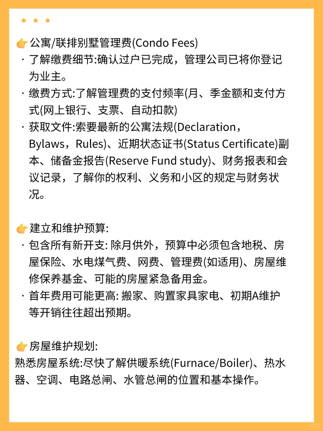 加拿大华人买房必看，这16件事交接后必做！