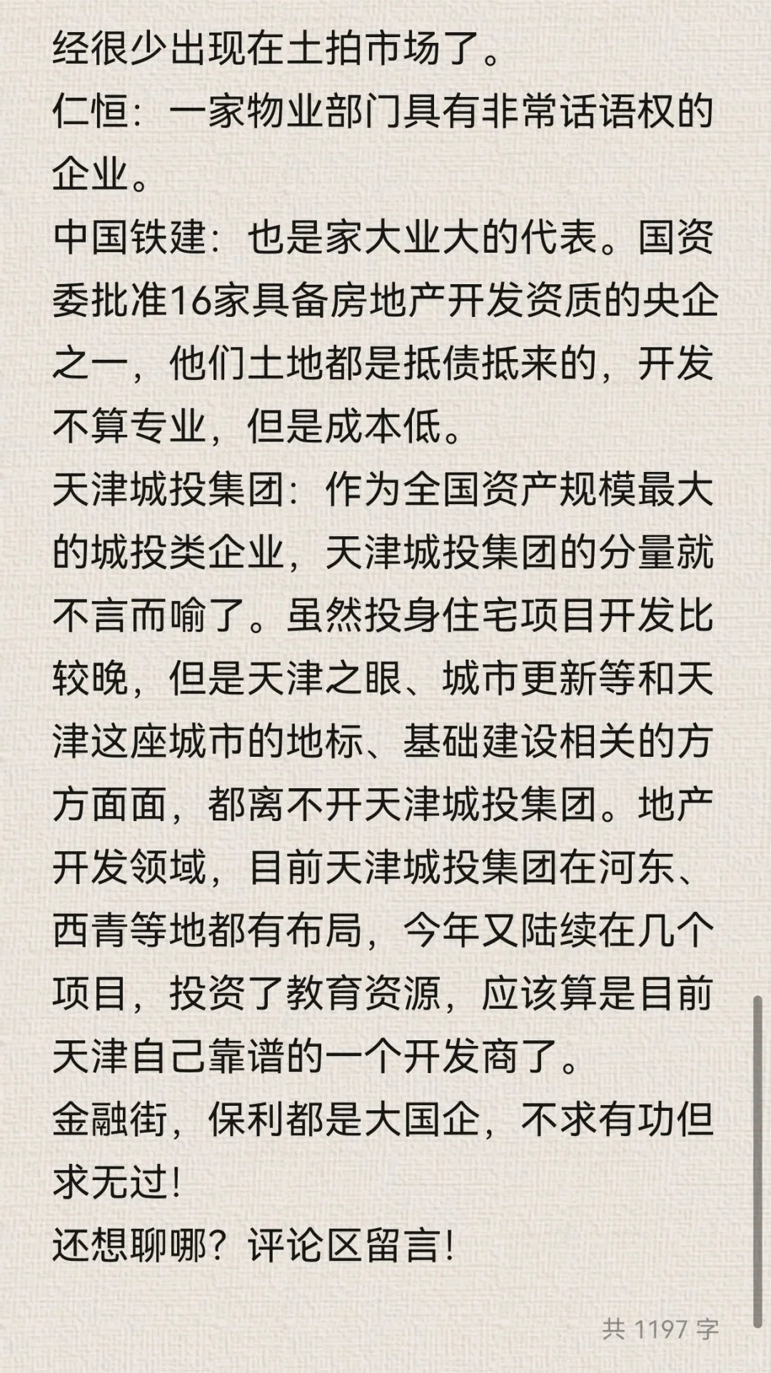浓眉大眼的小胡也不给天津开发商长脸了