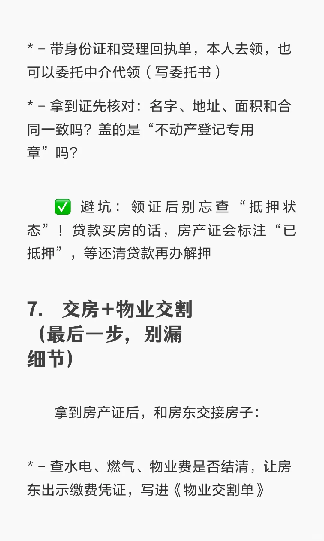 二手房过户全流程｜7步走完拿房产证！避坑