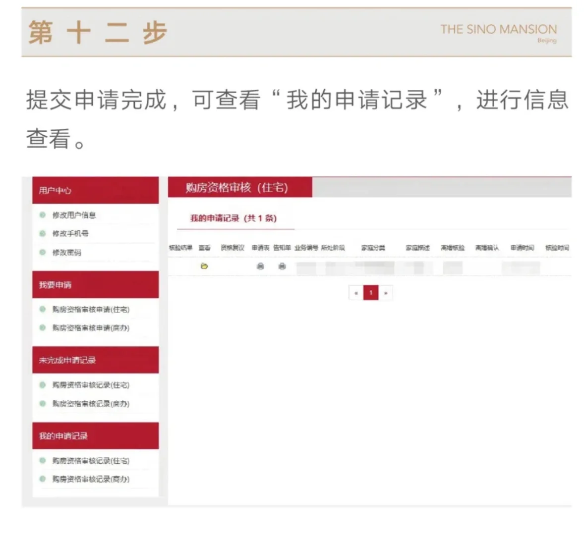 北京买房前购房资质自行核验方法介绍（下）