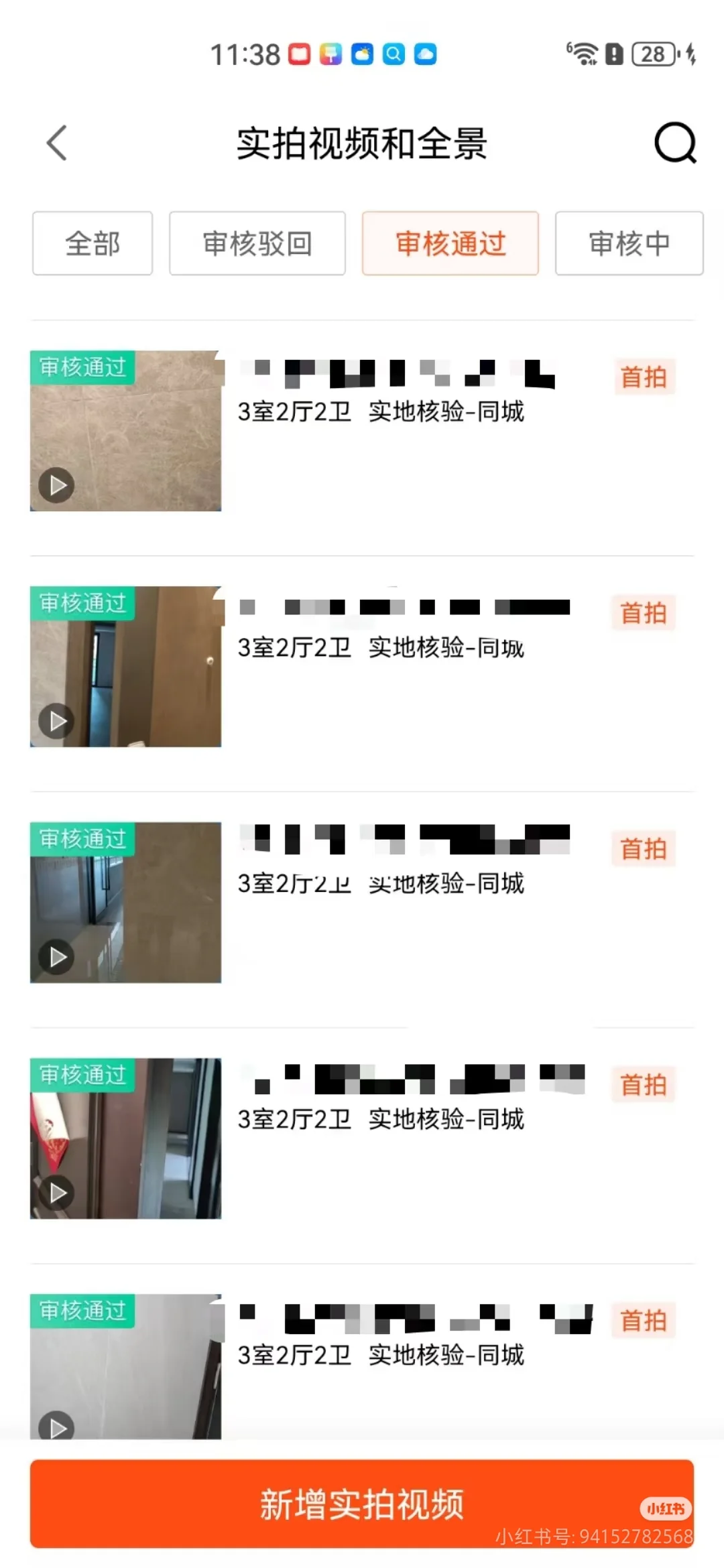 安居客实地核验免拍摄最新教程