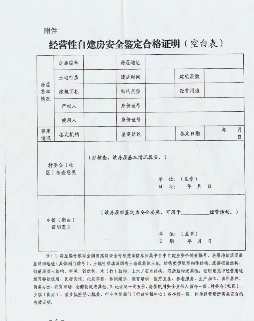 刚刚通知不需要房屋鉴定了，需要办证赶紧去