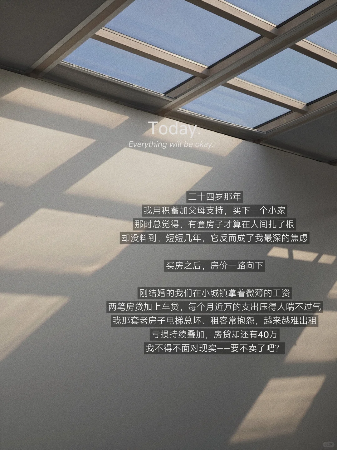 亏33W卖房让我重获新生