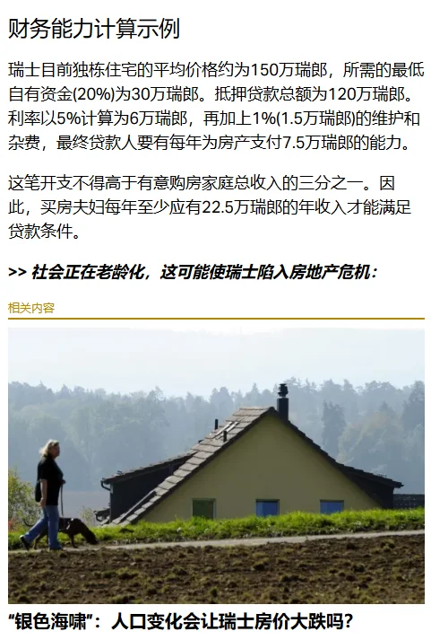 在瑞士买房需要知道的要点