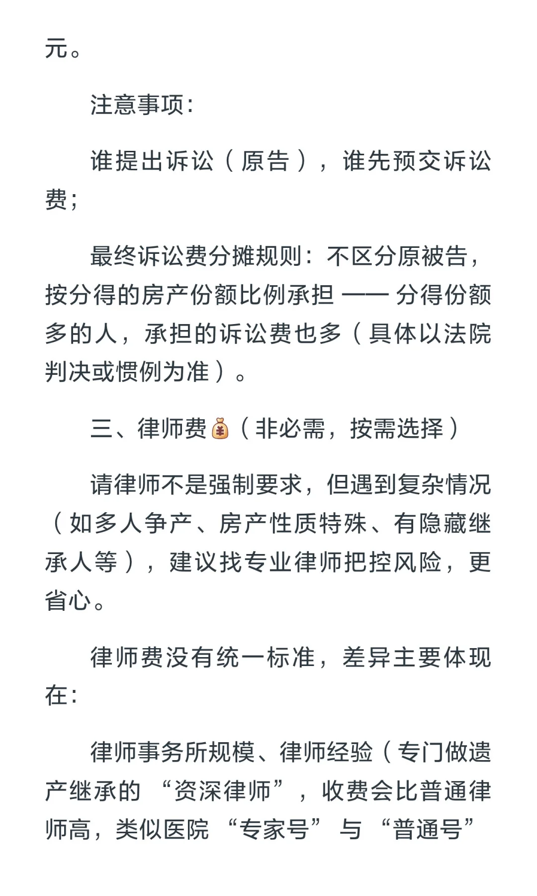继承父母的房子，过户要花多少钱？