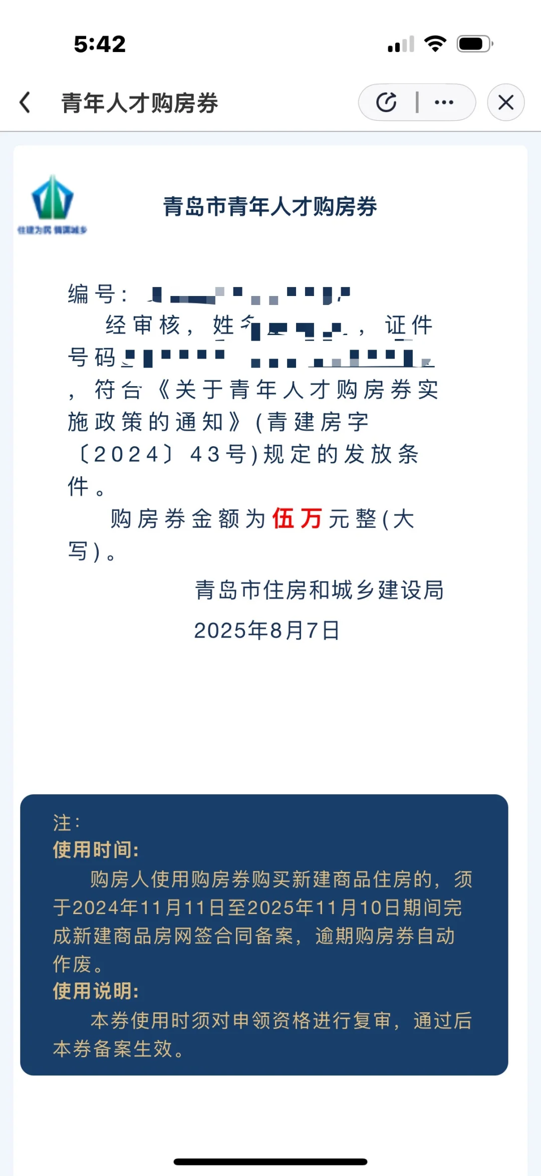 终于轮到我了！青年人才购房券！