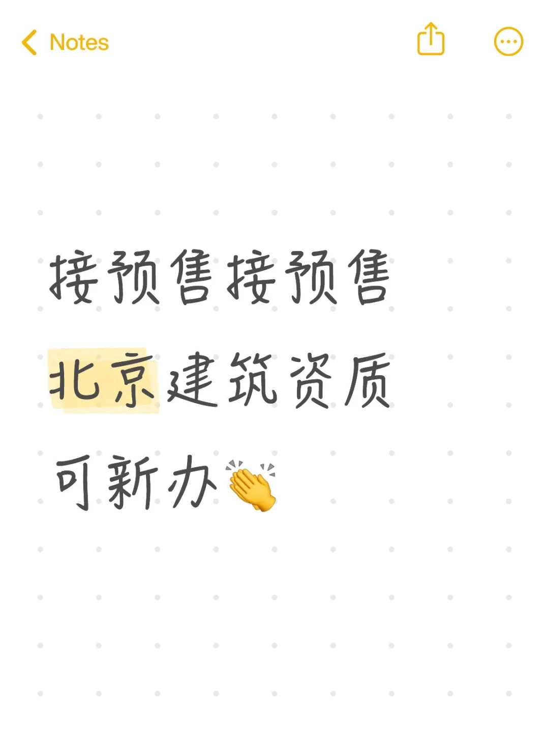 北京建筑资质