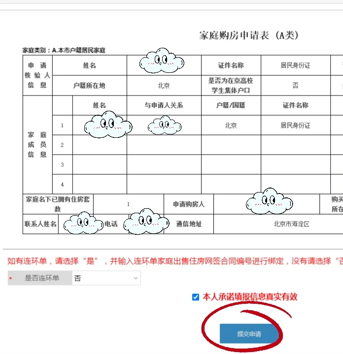 北京购房资格提交审核全流程🔍