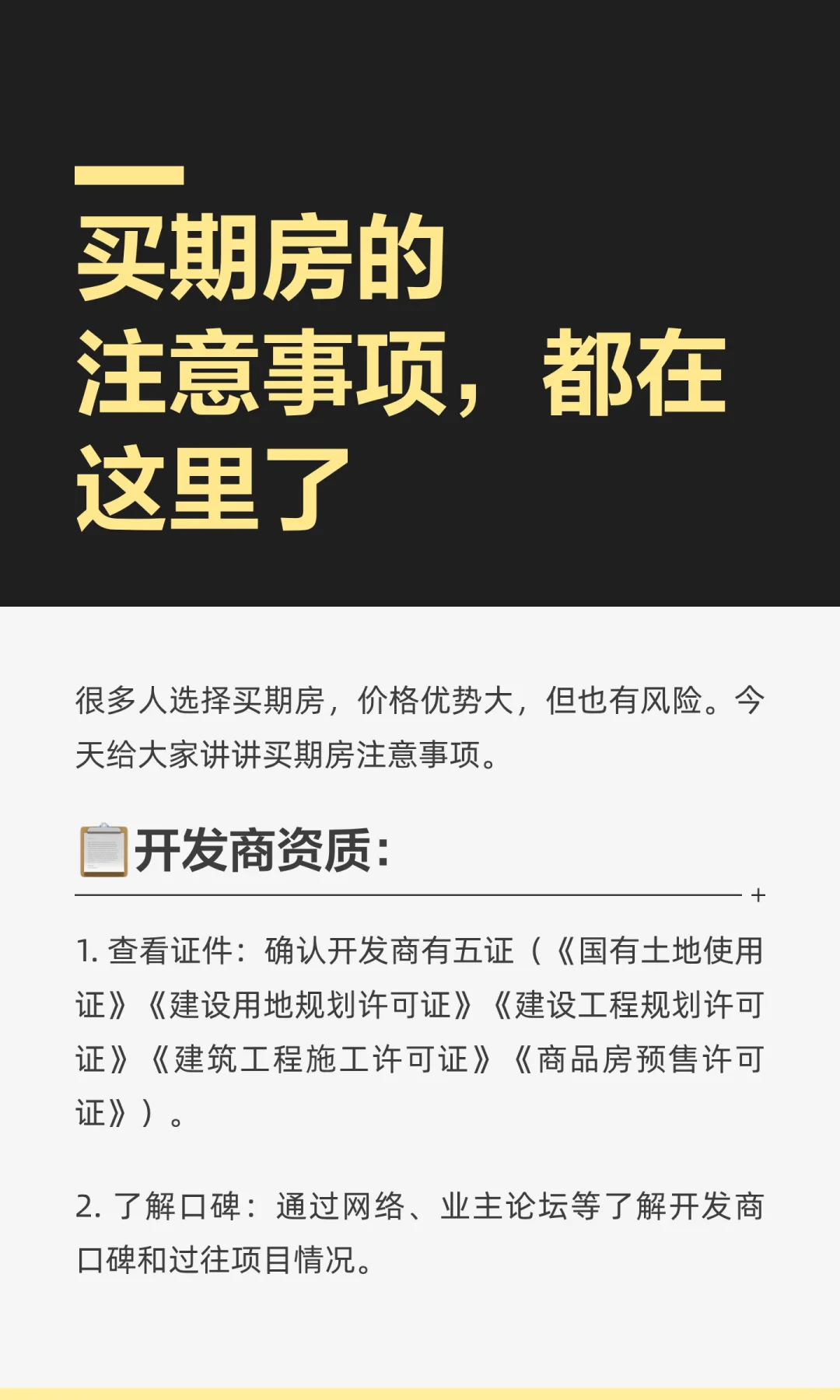 买期房的注意事项，都在这里了