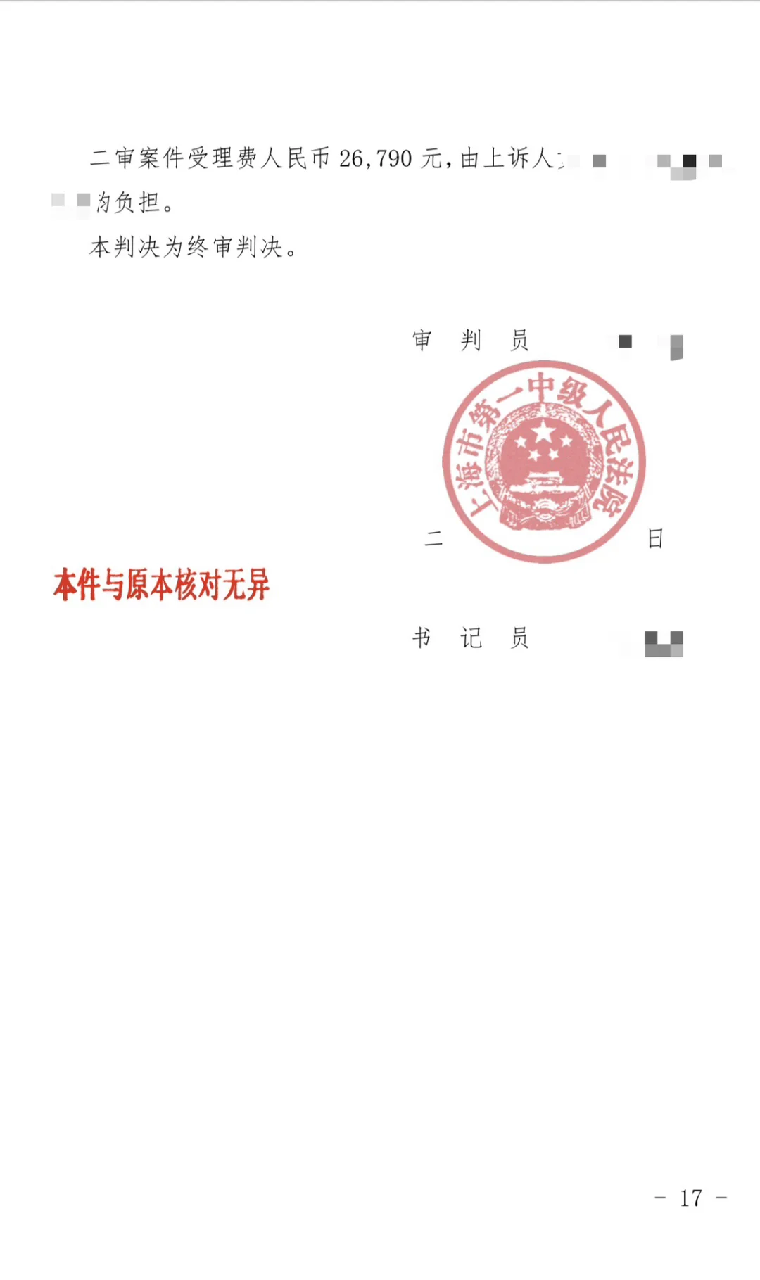 胜诉分享，房屋买卖合同纠纷，维持原判！