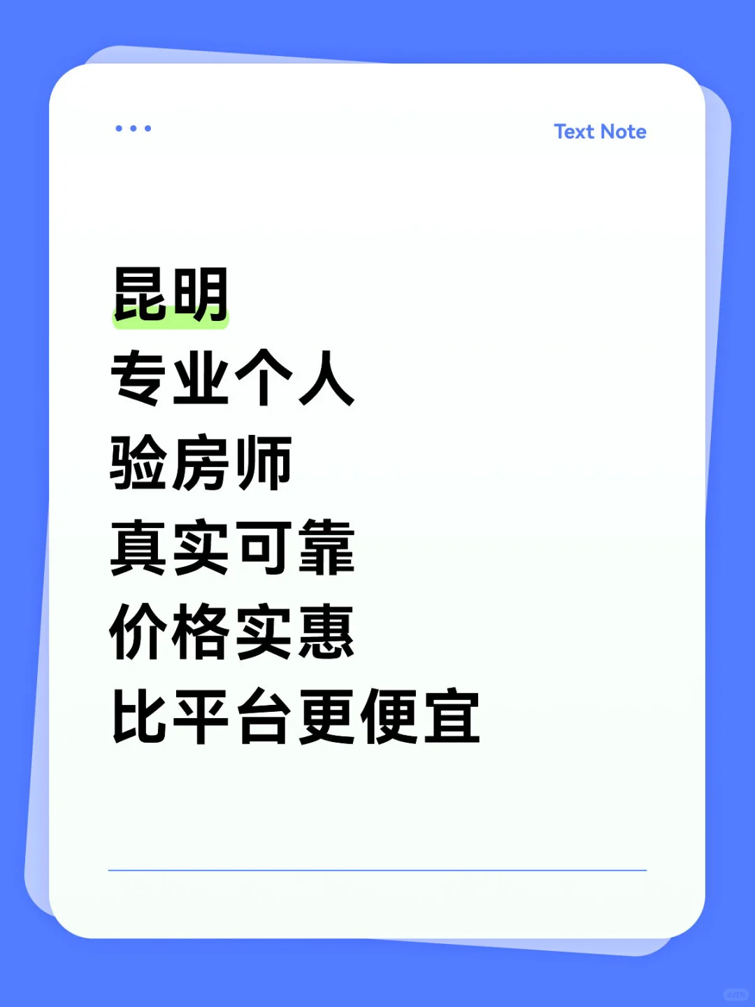 昆明专业验房师