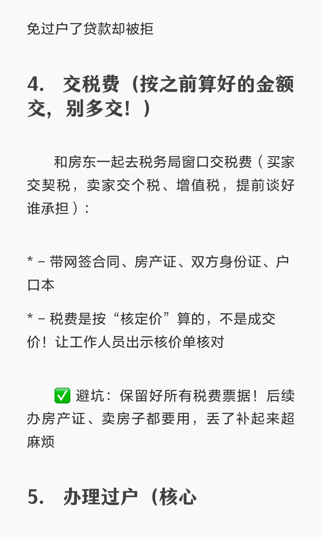 二手房过户全流程｜7步走完拿房产证！避坑