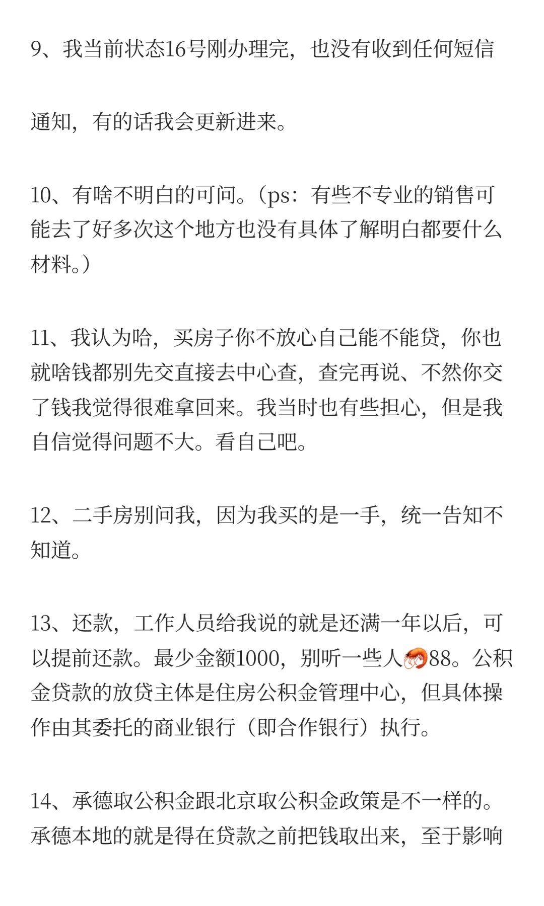 承德纯公积金买房流程（持续中....）