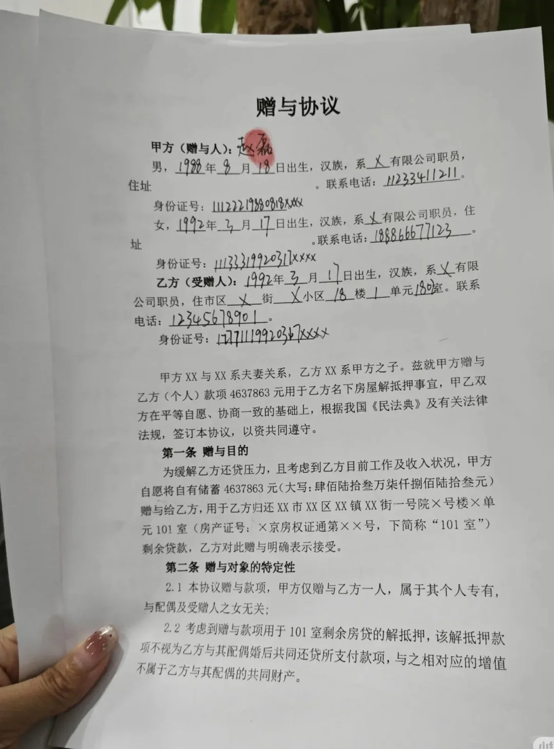父母赠房想和配偶无关？那就锁定本赠与协议