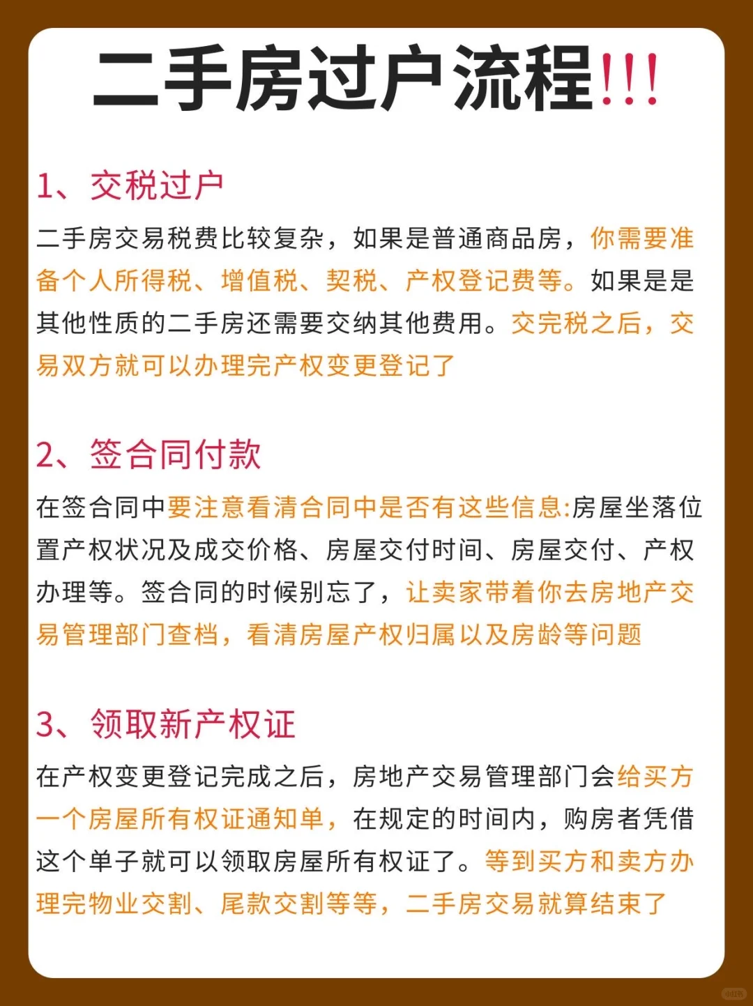 二手房的猫腻！！！