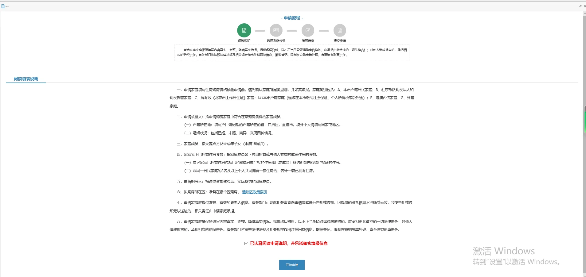 北京二手房交易学习笔记：购房资格核验