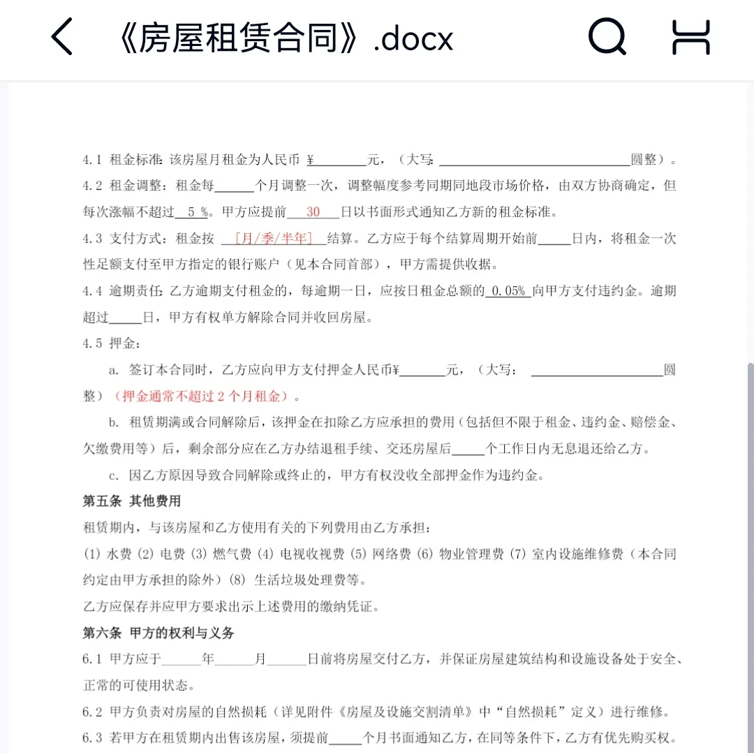 《房屋租赁合同》附房屋及设施交割清单
